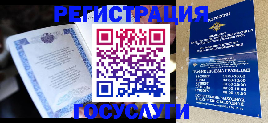 прописка законно в Рыльске