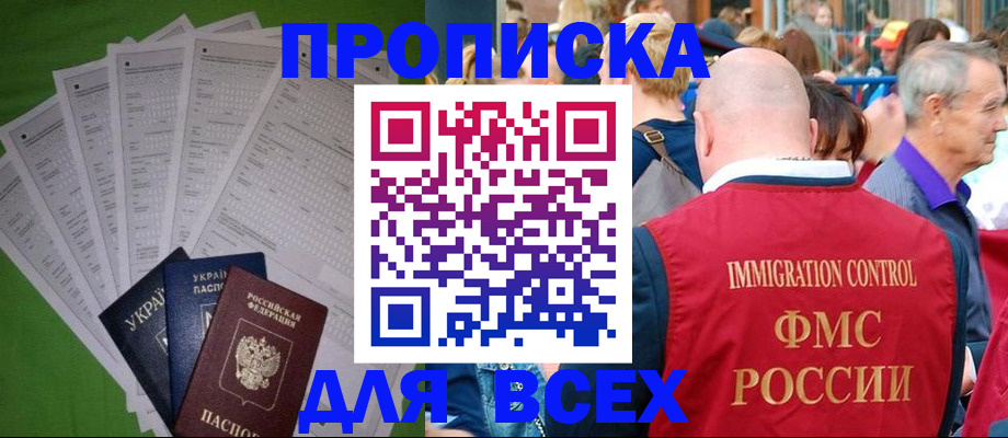 прописка законно в Рыльске