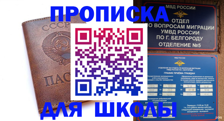 прописка для кредита в Рыльске