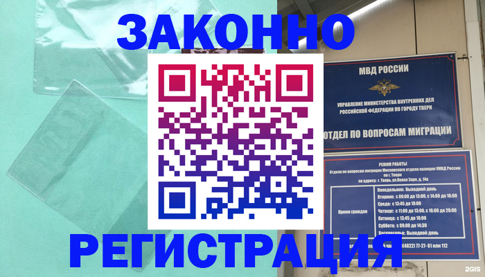 купить прописку в Рыльске